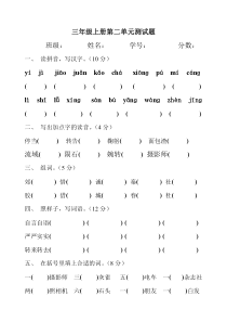 三年级上册第二单元测试题