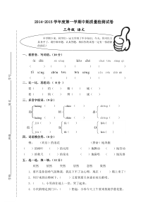 三年级上册语文期中测试题