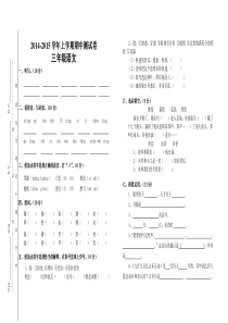 三年级上册语文期中试卷