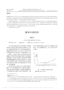 解读中国经济-林毅夫