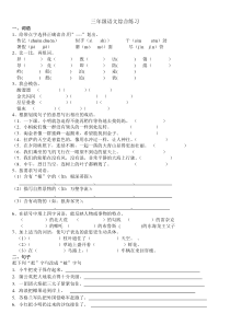 三年级上册语文综合练习