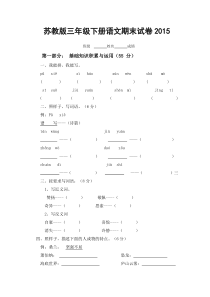 三年级下册语文期末试卷及答案