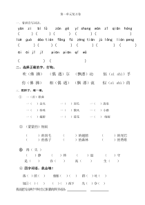 三年级下册语文第一单元复习卷