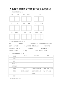 三年级下册语文第二单元测试卷及答案