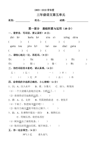 三年级下册语文第五单元练习题