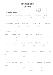 三年级下册语文第六单元复习题