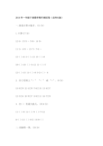 2016年一年级下册数学期中测试卷