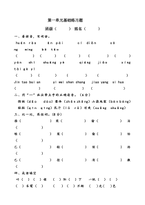 三年级语文上册基础知识复习题