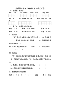 三年级语文上册第三单元复习卷