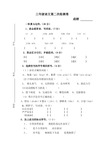 三年级语文上册第二次检测题