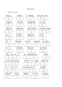 三年级语文上册第五单元基础知识复习题
