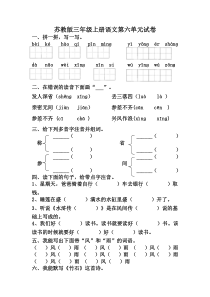 三年级语文上册第六单元复习卷