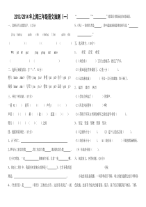 三年级语文上期期末抽测题