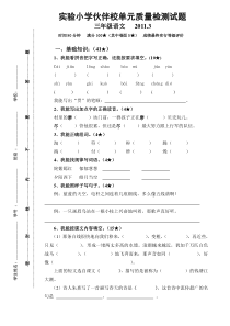 三年级语文下册3月考试题