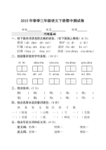 三年级语文下册期中测试卷