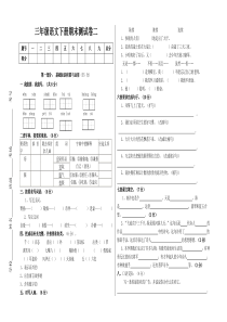 三年级语文下册期末试卷二