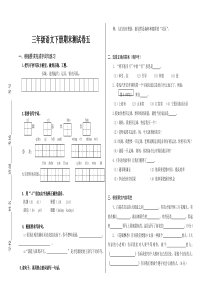 三年级语文下册期末试卷五