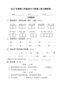 三年级语文下册第三单元测试卷