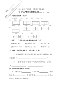 三年级语文第一学期期中试卷