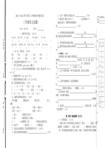 三年级语文第二学期期末检测题二