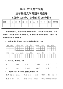 三年级语文第二学期期末考查卷