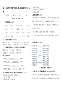 上学期人教版三年级语文期中试题及答案