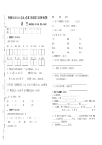 上学期苏教版三年级语文第三次月考试卷