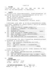 人教版三年级语文上册单元测试题型汇集