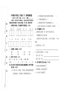 冀教版小学三年级语文下册期中试卷