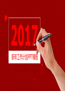 吉祥喜庆风新年工作计划PPT模板