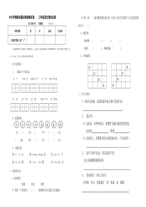 北师大版三年级语文上册期末试卷