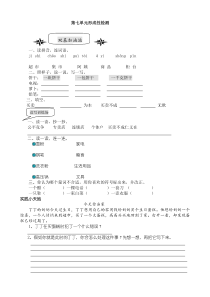 北师大版三年级语文上册第七单元测验题