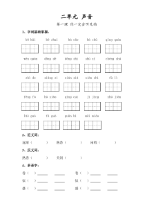 北师大版三年级语文上册第二单元复习题