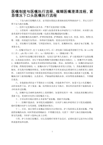 医嘱制度与医嘱执行流程、模糊医嘱澄清流程、紧急情况下口头医嘱执行流程