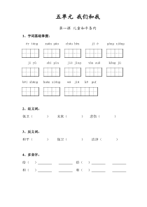 北师大版三年级语文上册第五单元复习题