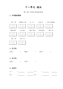 北师大版三年级语文上册第十一单元复习题