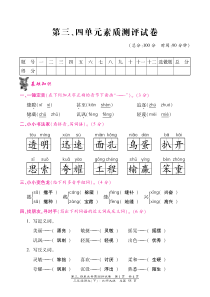 北师大版三年级语文下册第三、四单元测试卷含答案