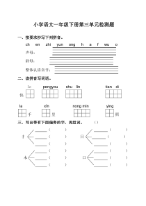 北师大版三年级语文下册第三单元检测题