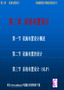 物流系统布置设计(ppt 53)