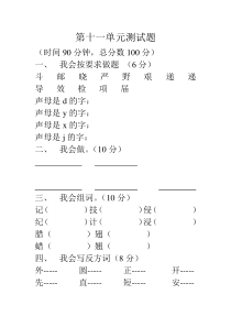 北师大版三年级语文下册第十一单元测试题