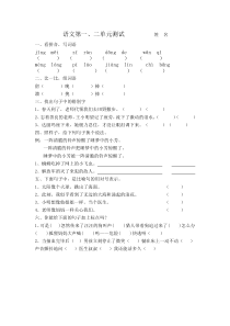 北师大版语文三年级下册第一、二单元测试题