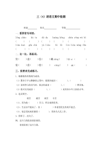 吴江市爱德小学三年级第二学期语文期中试卷