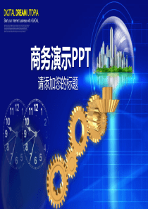 机械仪表行业工作汇报PPT模板