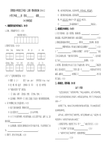 小学三年级上册语文期末测试题