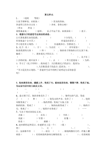 小学三年级语文上册第五单元知识归纳