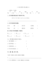 小学三年级语文上册第八单元复习题