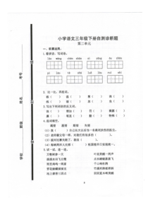 小学语文三年级下册第二单元试题