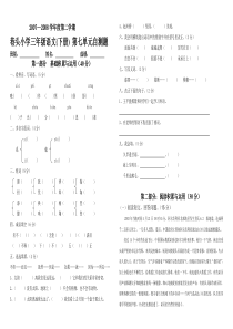 巷头小学三年级语文(下册) 第七单元自测题