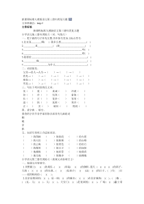 新课程标准人教版语文第三册归类复习题