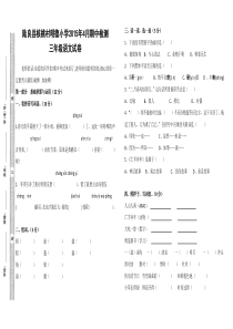 明德小学三年级语文期中检测卷